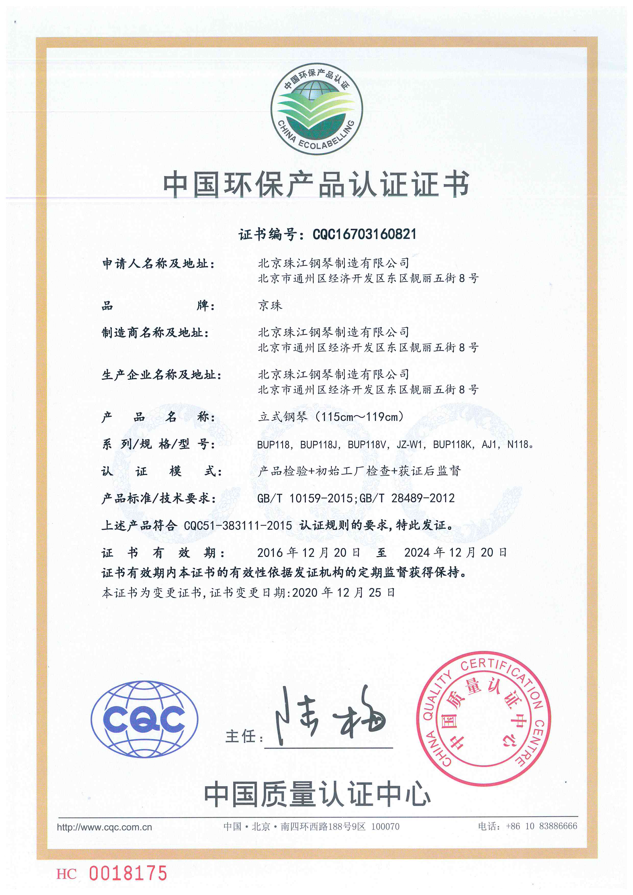CQC-（115cm-119cm）中文