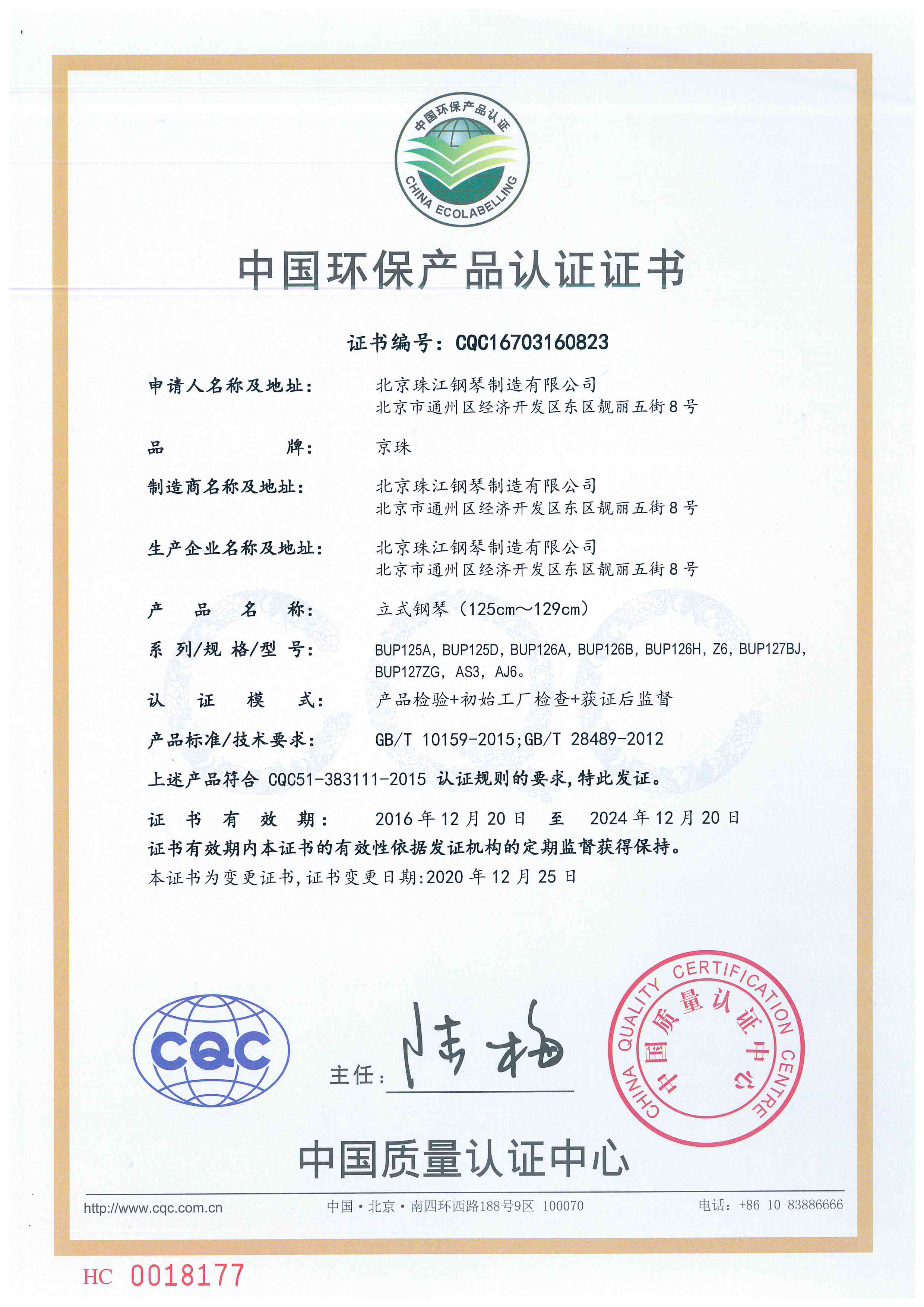 CQC-（125cm-129cm）中文